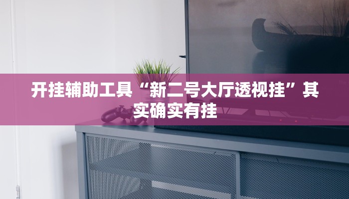 推荐一款“荣耀互娱是不是有挂”其实确实有挂