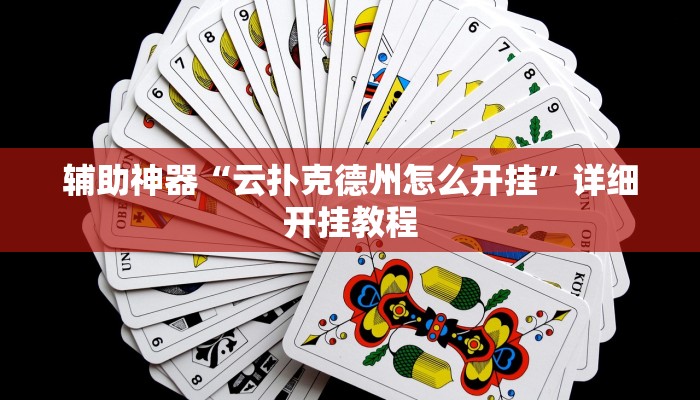 实测教程”微信斗牛助赢神器”(详细开挂教程)