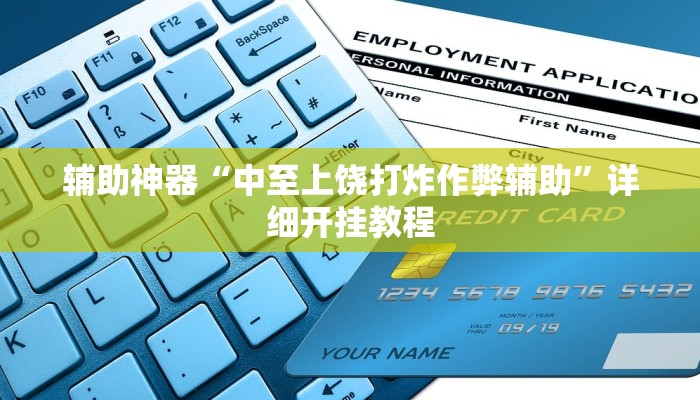 实测辅助”东游麻将开挂神器”其实确实有挂