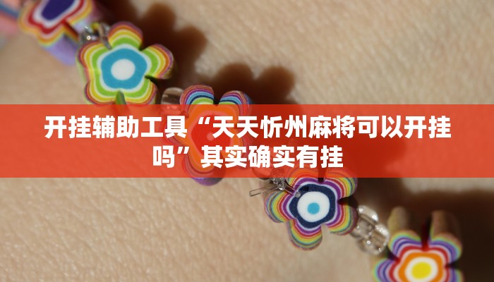 实测教程”新西游大厅怎么开挂”(详细开挂教程)