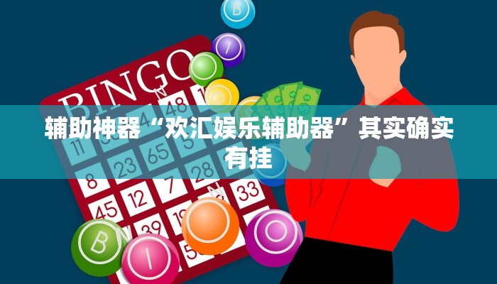 实测教程”蜀山麻将开挂免费下载”(详细开挂教程)