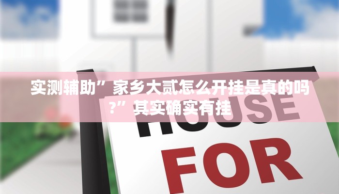 实测教程”WePoKer挂透视真的假的”(详细开挂教程)