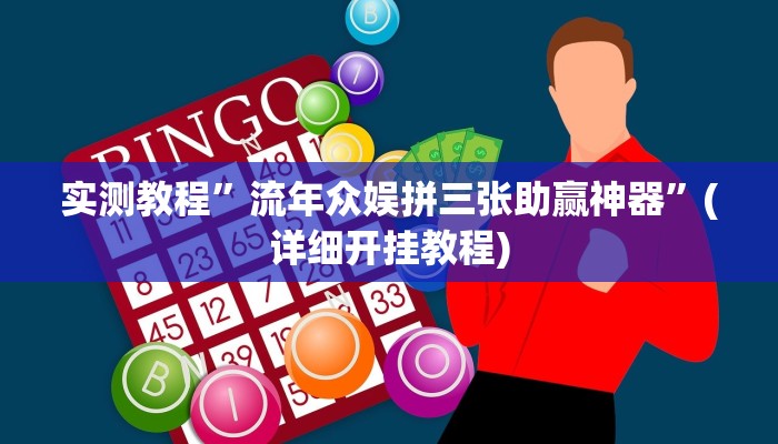 推荐一款“推大石二八杠有挂吗”原来真可以开挂