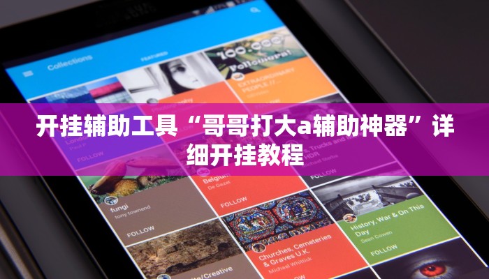 辅助神器“乐平讨赏真的确实有挂”其实确实有挂