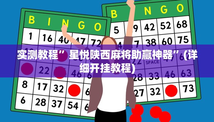 实测教程”摇钱树拼十可以开挂吗”(详细开挂教程)