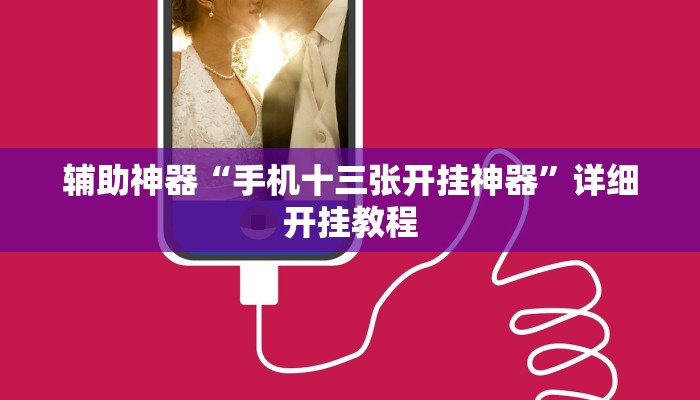 实测辅助”九九山城麻将开挂方法”其实确实有挂