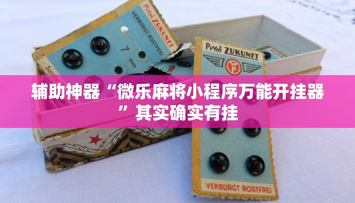 实测教程”浙江游戏大厅是不是可以变牌真的有挂”(详细开挂教程)