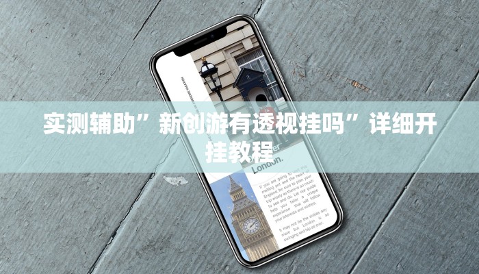 实测教程”德扑之星开挂辅助方法”(详细开挂教程)