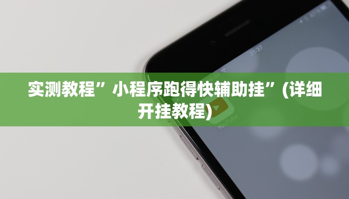 实测辅助”新蛮王大厅有透视挂吗”其实确实有挂