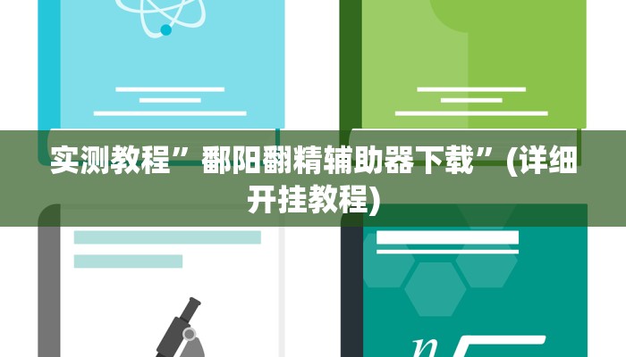 实测教程”微信财神十三张怎么设置能赢”(详细开挂教程)