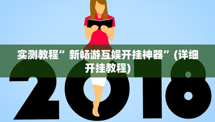 辅助神器“云月晋善麻将开挂器怎么下载”其实确实有挂