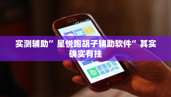 实测教程”微乐山西麻将外挂怎么买”(详细开挂教程)