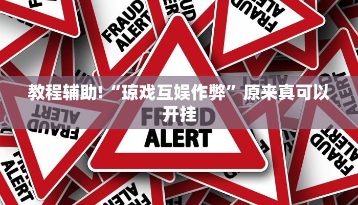 实测教程”博雅地方棋牌开挂最新版”(详细开挂教程)
