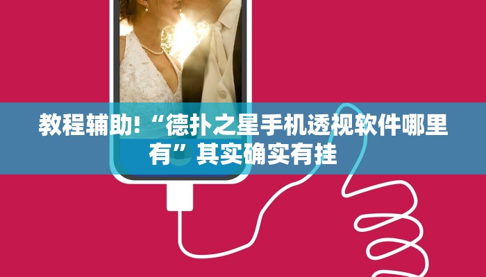 推荐一款“长城河北棋牌怎么开挂”其实确实有挂