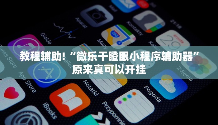 实测教程”蓝鲸大厅拼三张开挂神器”(详细开挂教程)