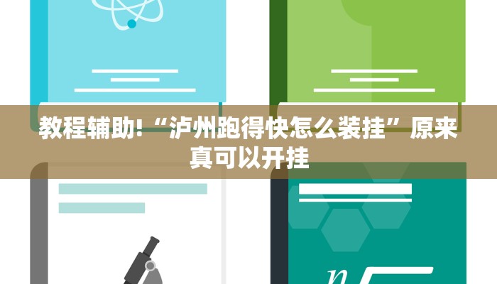 实测教程”边锋干瞪眼作弊”(详细开挂教程)